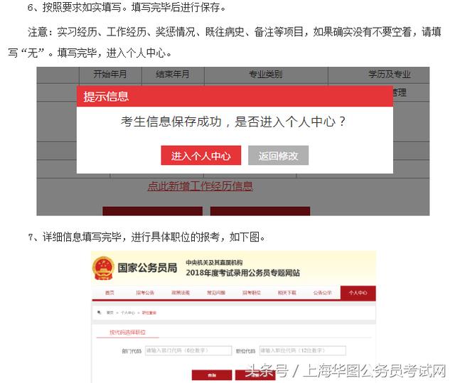 国考报名入口官网，公务员考试的唯一通道