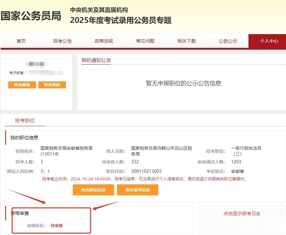 公务员考试资格审核不通过应对策略