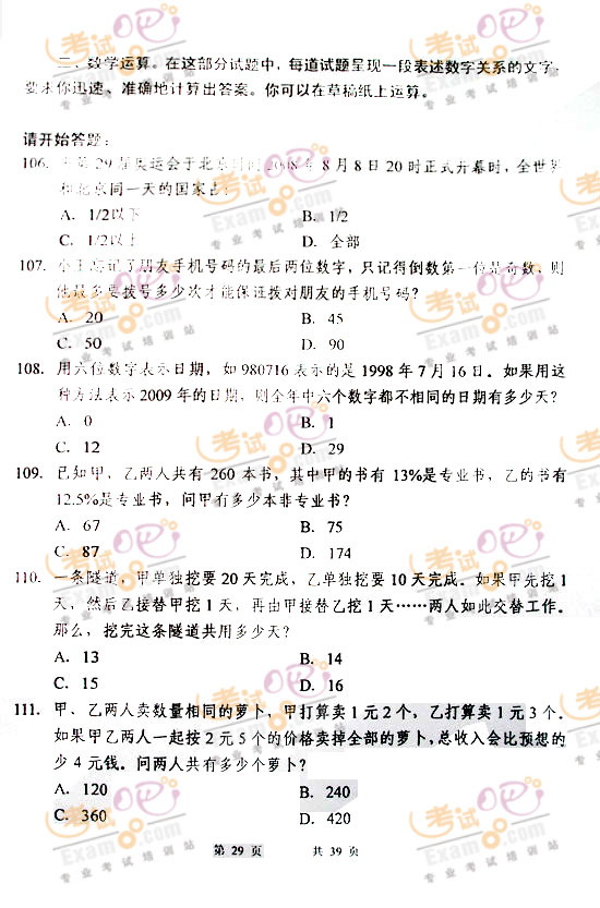 公务员考试行政能力测试题库的重要性及应用解析