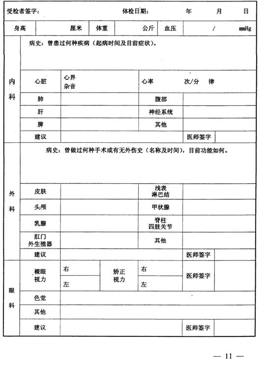 公务员录用体检特殊标准（试行）的实施及其重要性解析