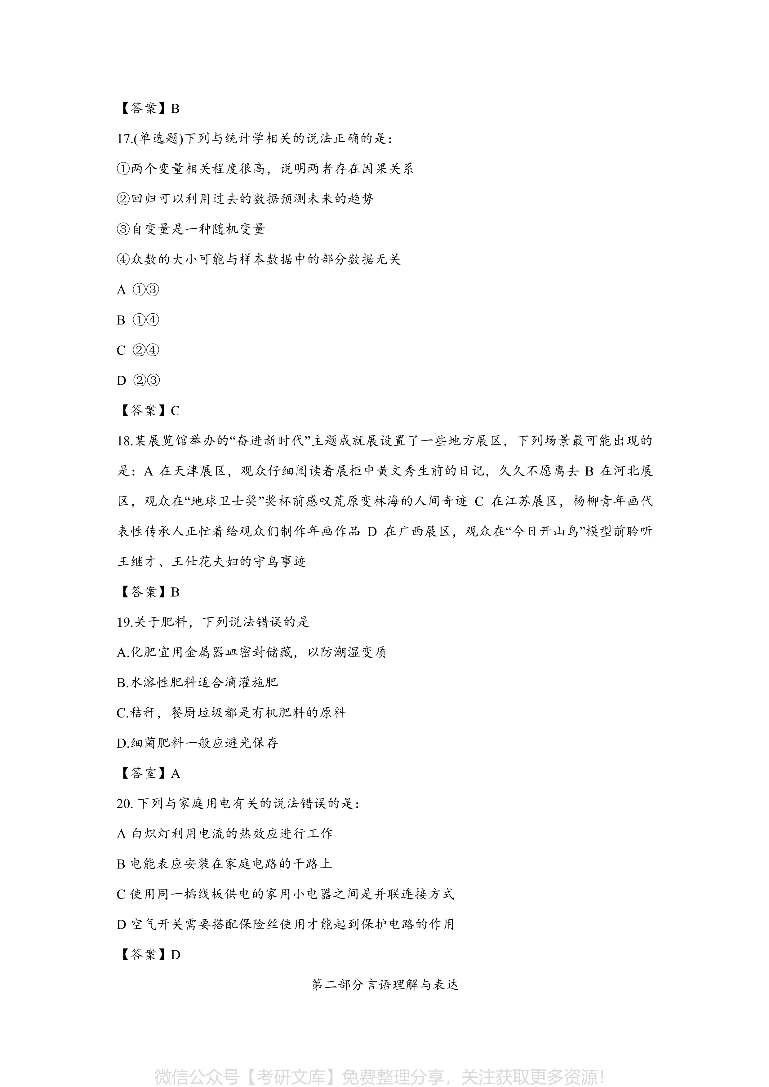 解析2024公务员面试真题及答案，探索未来之路