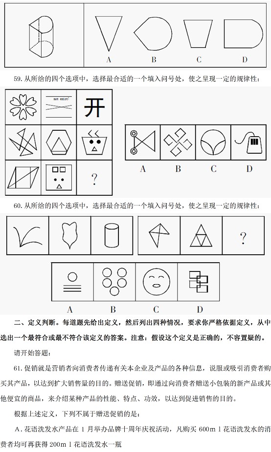 行测全真模拟试卷详细解析