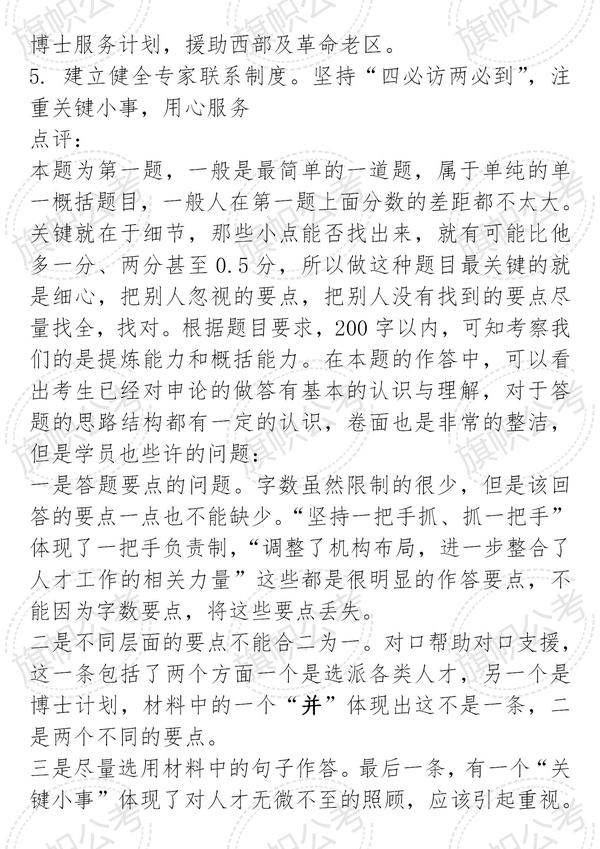 公务员申论标准答案的存在、探讨与解析