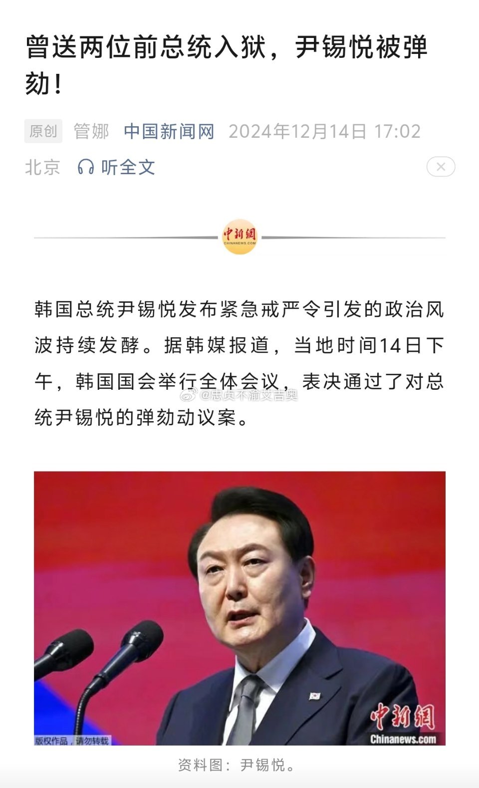 尹锡悦总统职务停止引发政治风波，反思与探讨