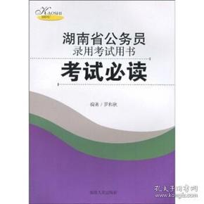 考公务员必读十本书，提升知识素养与应试技巧