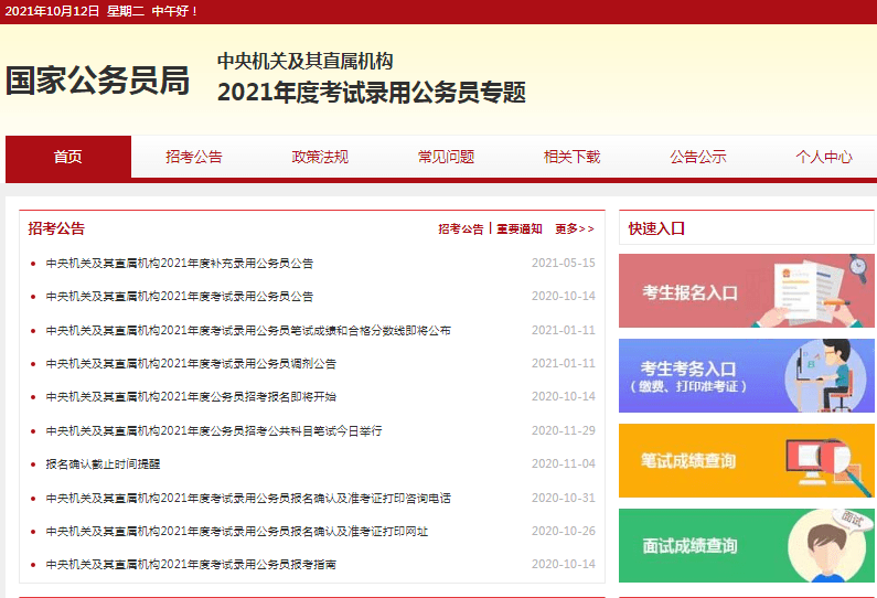 考公报名全攻略，步骤详解、注意事项及准备事项全解析