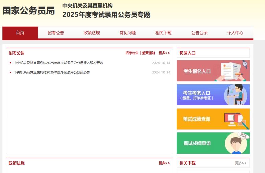 国家公务员局报名官网，探索公务员报考之路