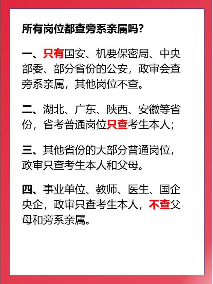 公务员政审制度解读，舅舅的地位与影响三代政审细节分析