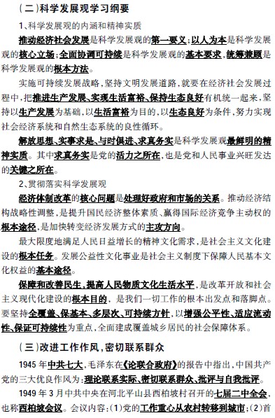 公务员考试常考点深度解析