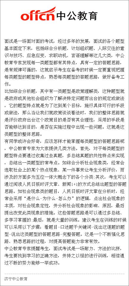 公务员备考攻略与思路解析