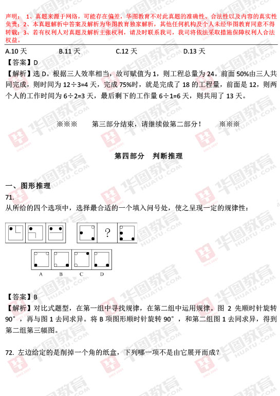 公务员考试行测真题深度分析与解读