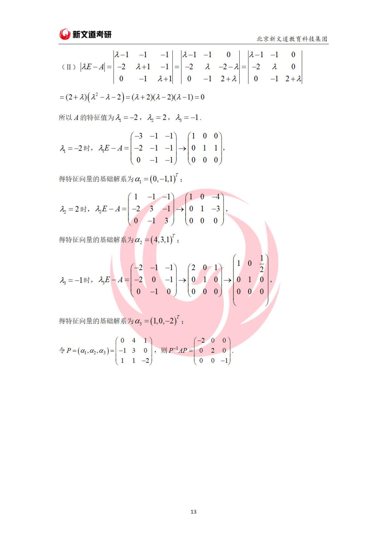 2024年12月16日 第34页