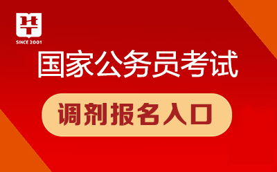 关于2024公务员报考入口的全面解析