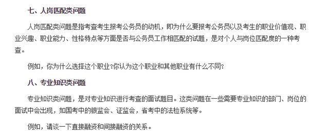 公务员面试考题深度解析，考察重点全面揭秘