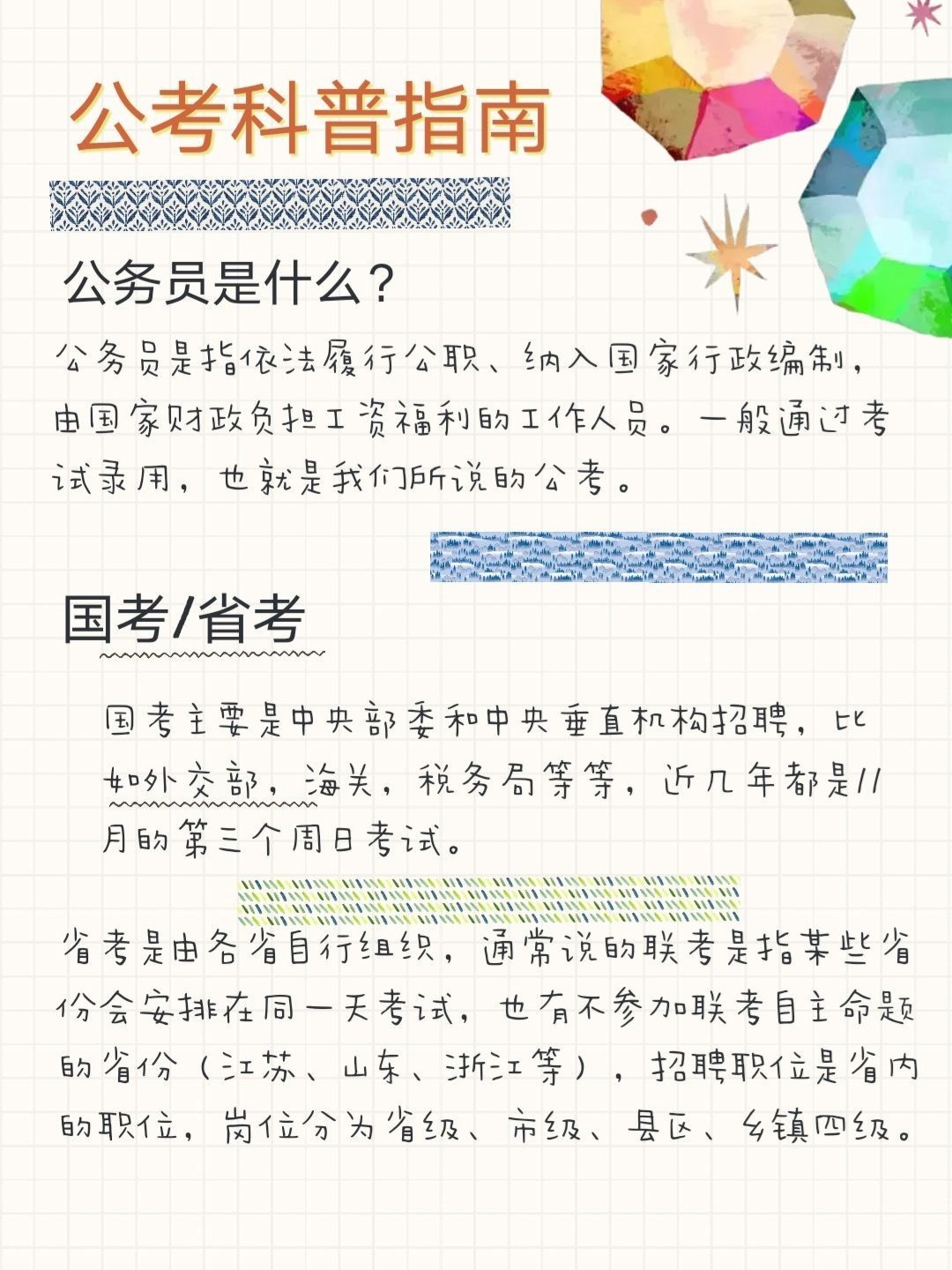 公务员笔试备考心得与技巧分享