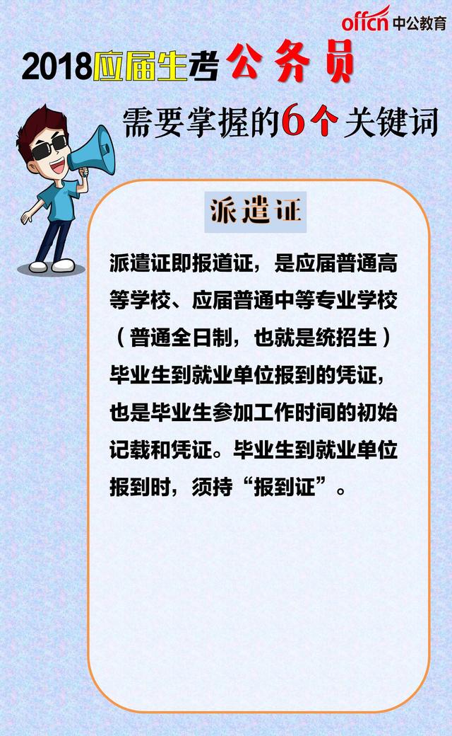 应届生国考报名必备材料清单