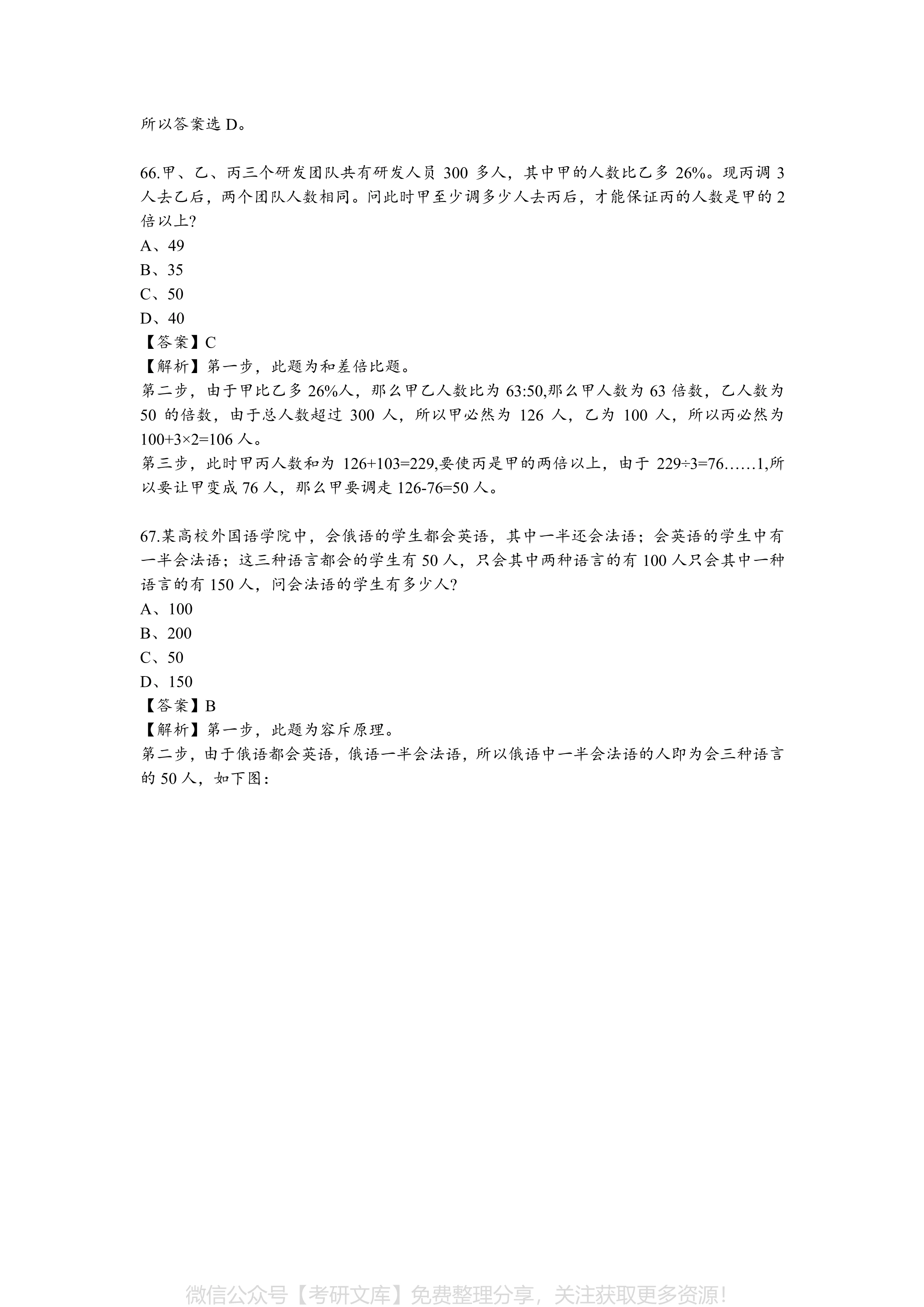 公务员行测题库解析与答案汇总