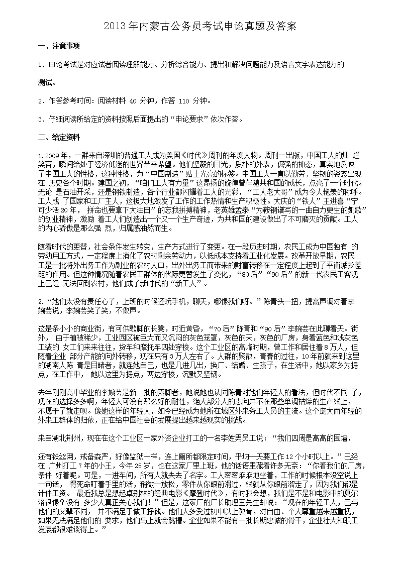 公务员申论考试，挑战与应对策略