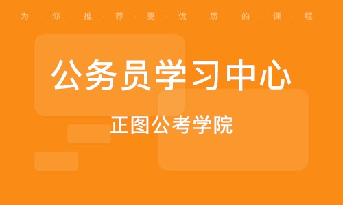 京起公考机构，引领公务员考试航向的领航者