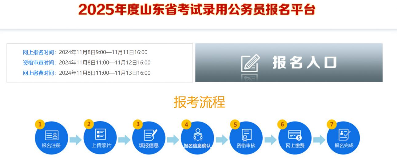 山东公务员报名入口官网指南
