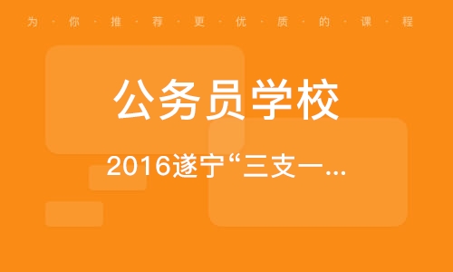 公考三巨头深度解析，三大机构全面剖析