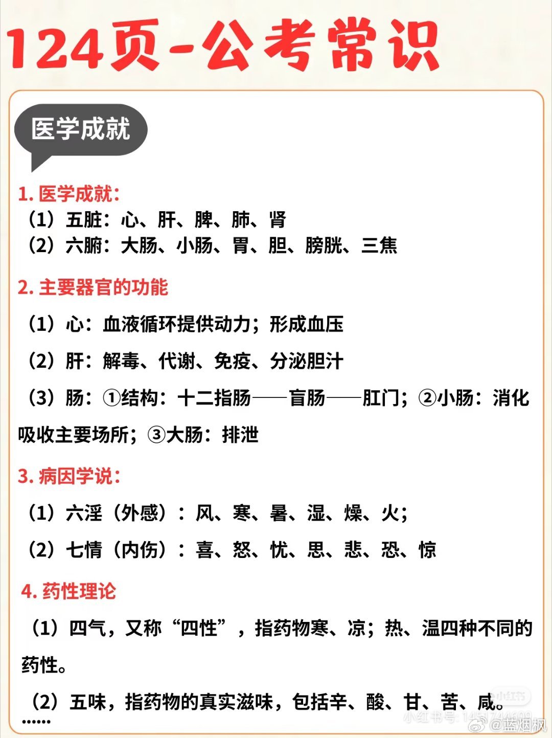 公务员考试基础知识全面解析