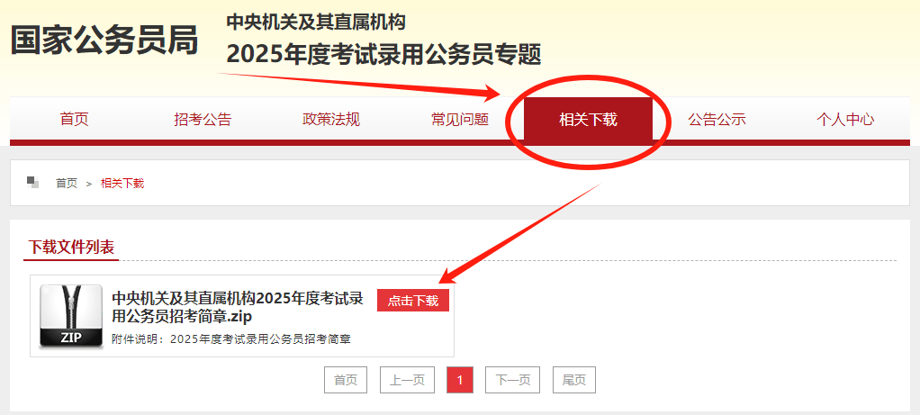 全面解析2025年公务员报考官网入口，探索未来仕途之路