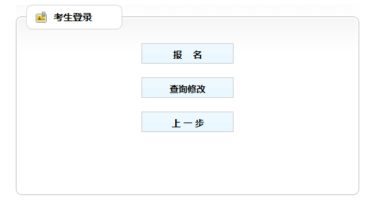 公务员考试报名入口官网