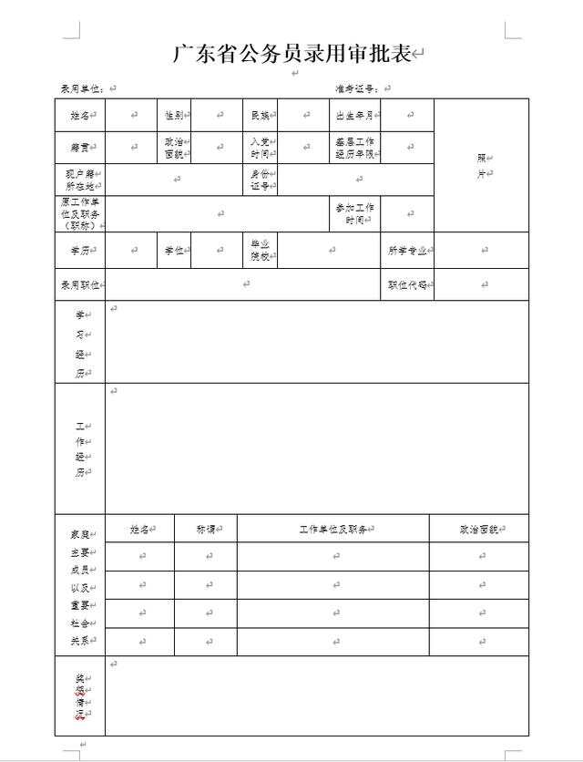 公务员资格政审，严谨必要的程序