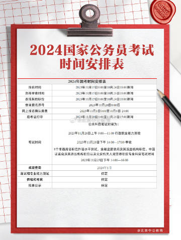 关于2024年公务员最新考试时间的探讨与分析