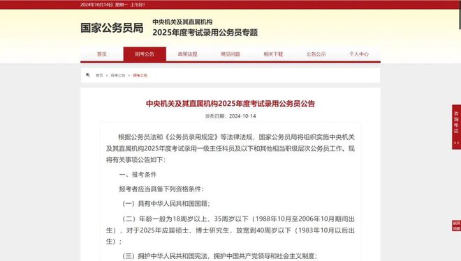 国家公务员局官网视角下的公务员制度演变与未来展望