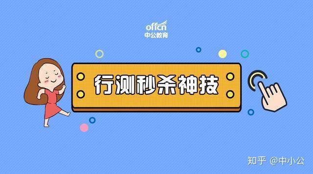 策略性应对行政职业能力测验的五大行测做题顺序攻略