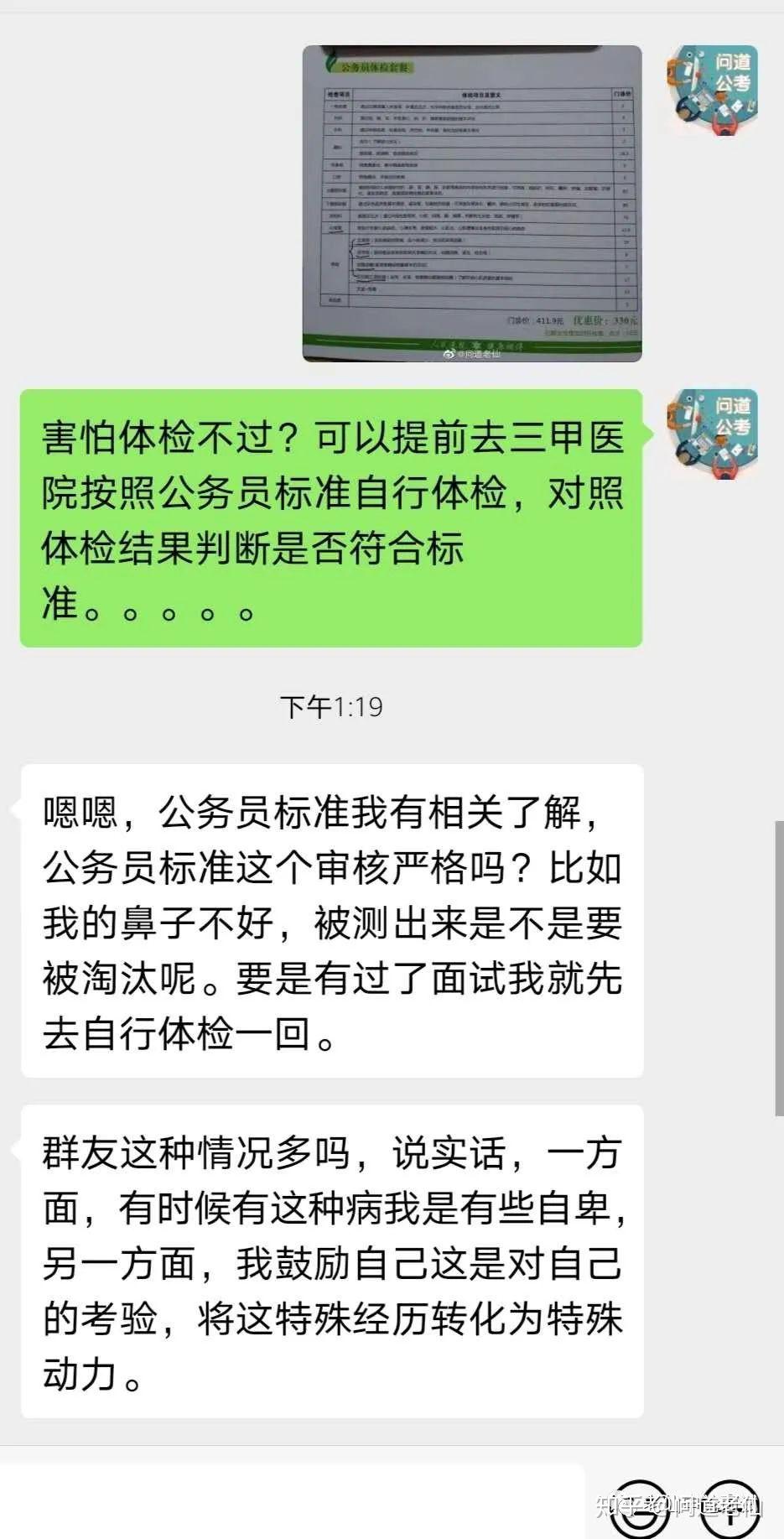 公务员体检对皮肤病要求的详细解析