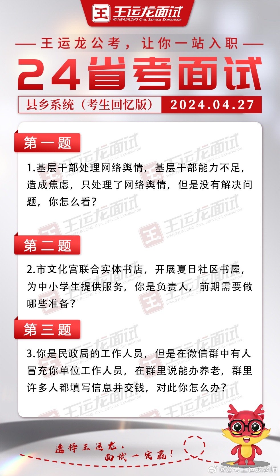 XXXX年公务员面试题目及答案解析预测版全攻略