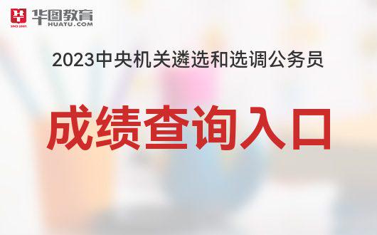 国考笔试成绩查询指南，流程、注意事项与后续准备