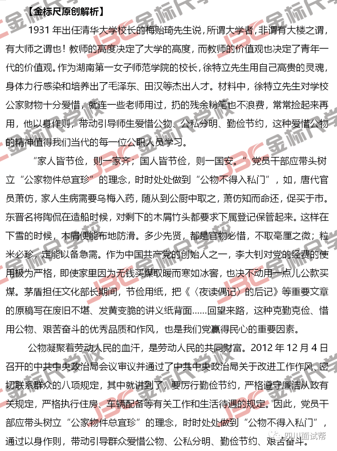 公务员面试必备题库解析，精选50题及解析指南