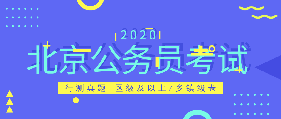 公务员考试行测策略与技巧解析