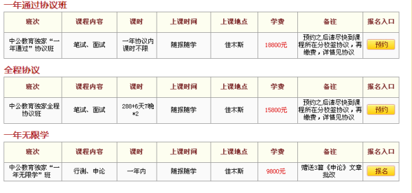 公务员考试辅导班价格及其影响因素解析