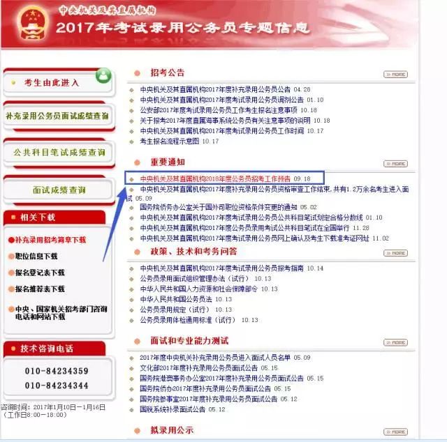 中央国家公务员招考网，公务员招考的官方权威平台