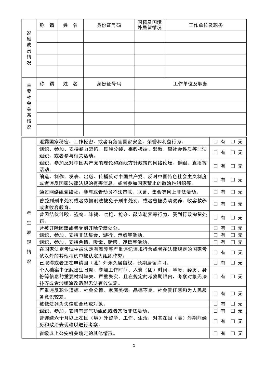 国安局政审应对之道，严格审查与合理应对策略的双重保障