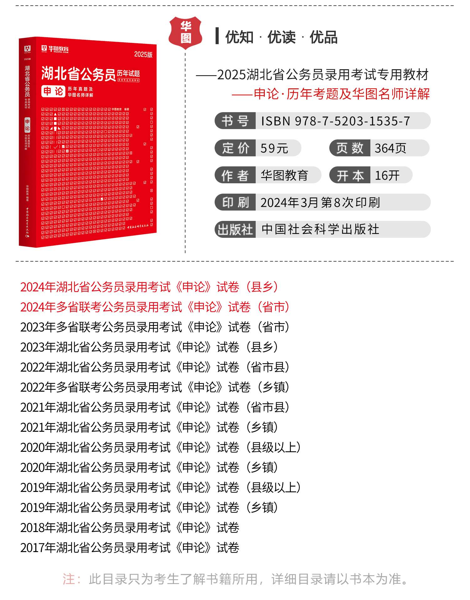 零基础考公务员必读书籍推荐