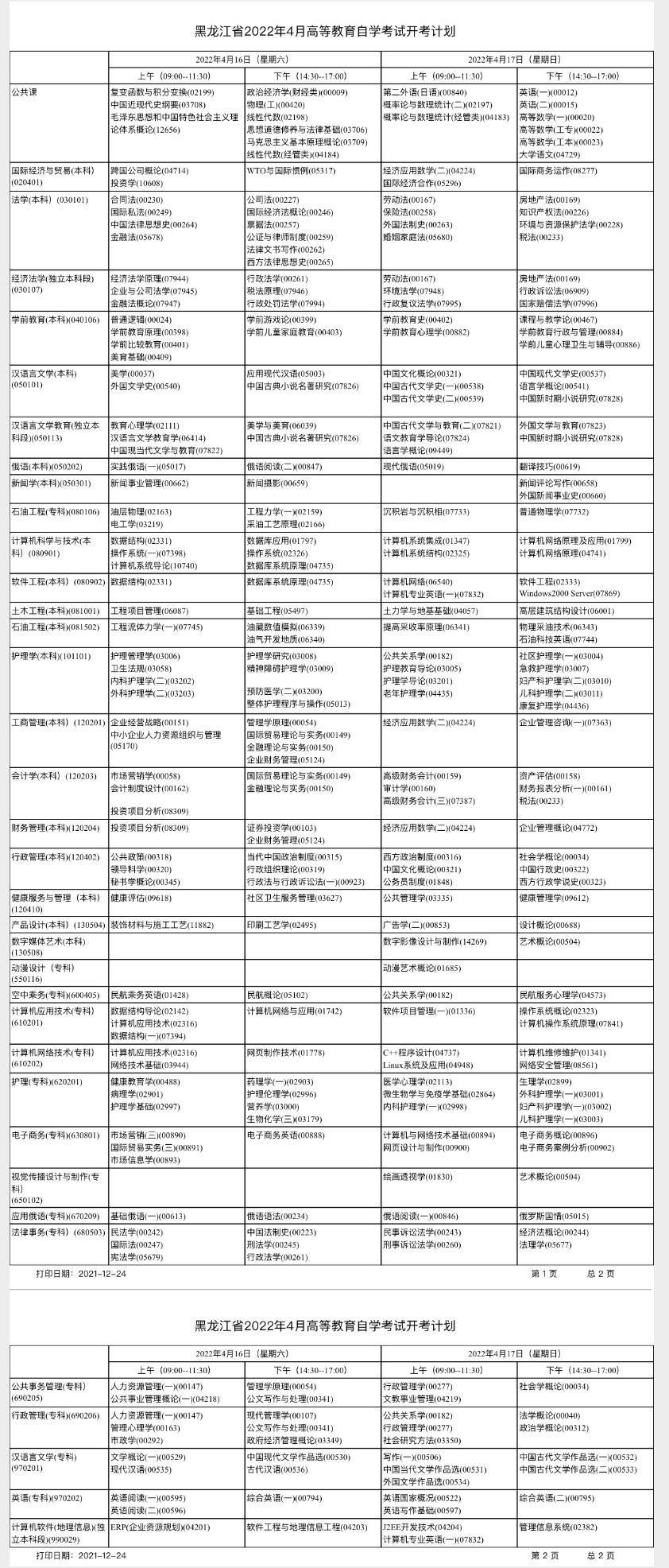 解析国考大纲变化，2022年新趋势与挑战揭秘