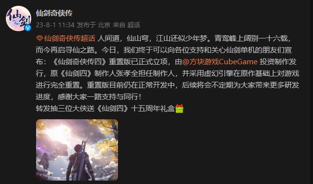 仙剑奇侠传四重制版前导PV公开，重温辉煌，重塑经典传奇