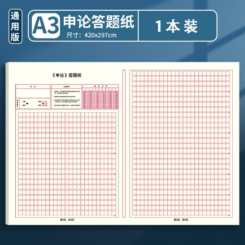 公务员申论答题卡的设计与应用的必要性探讨