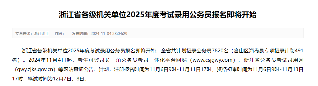 2025年公务员考试报名时间表深度解析与研究分析