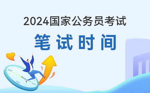 2024年公务员报考条件深度解析及要求概览