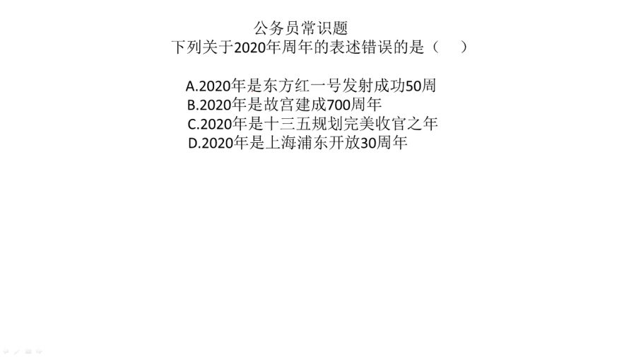 公务员考试中那些令人惊讶的常识题解析