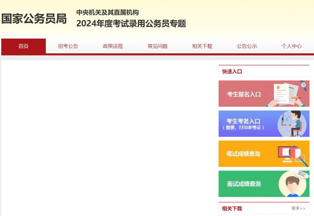 国家公务员考试报名入口官网与省考解析概览