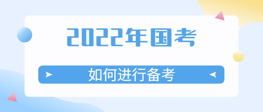 公务员考试申论备考策略详解