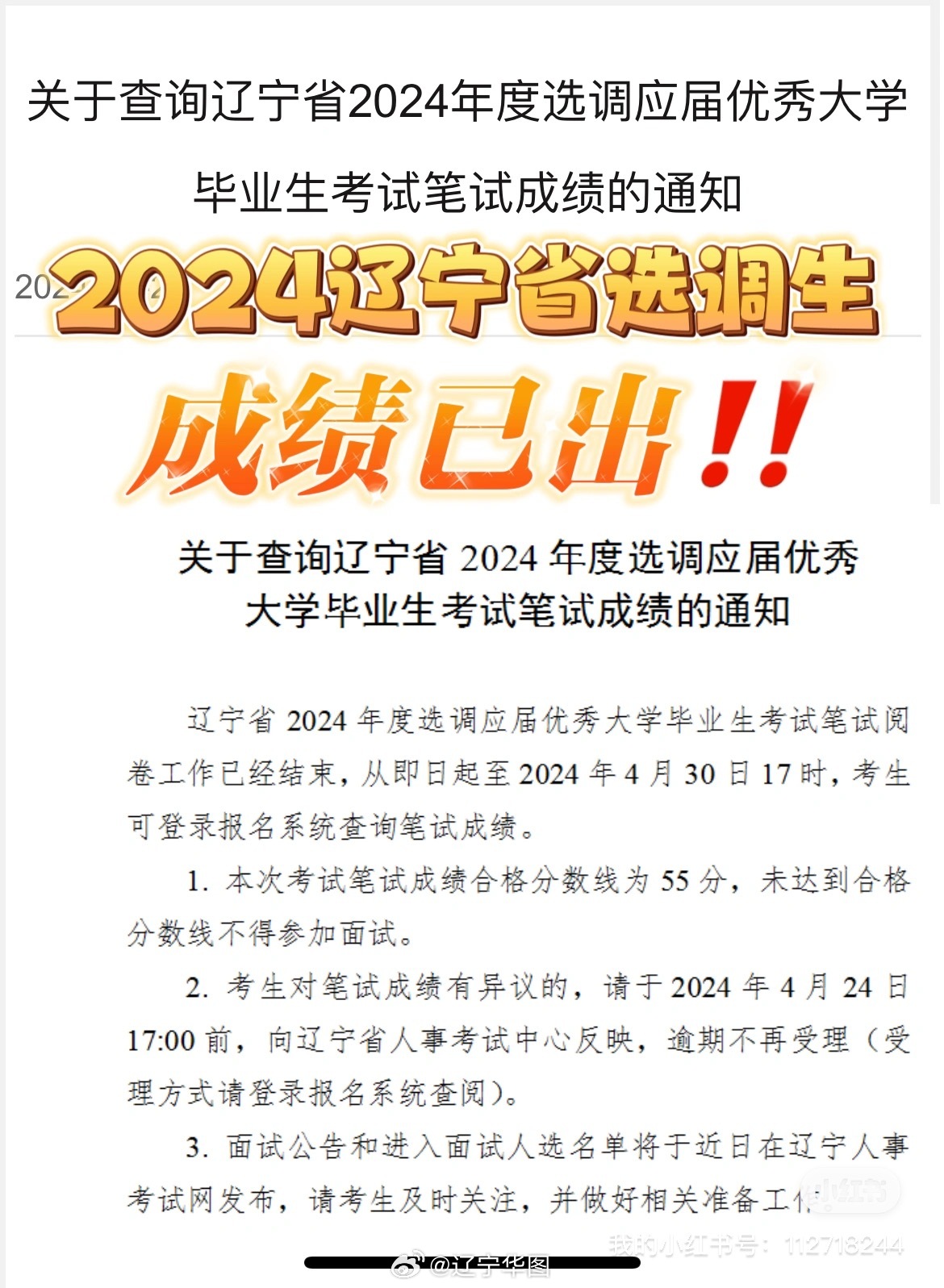 辽宁省考大连拟录用动态分析更新